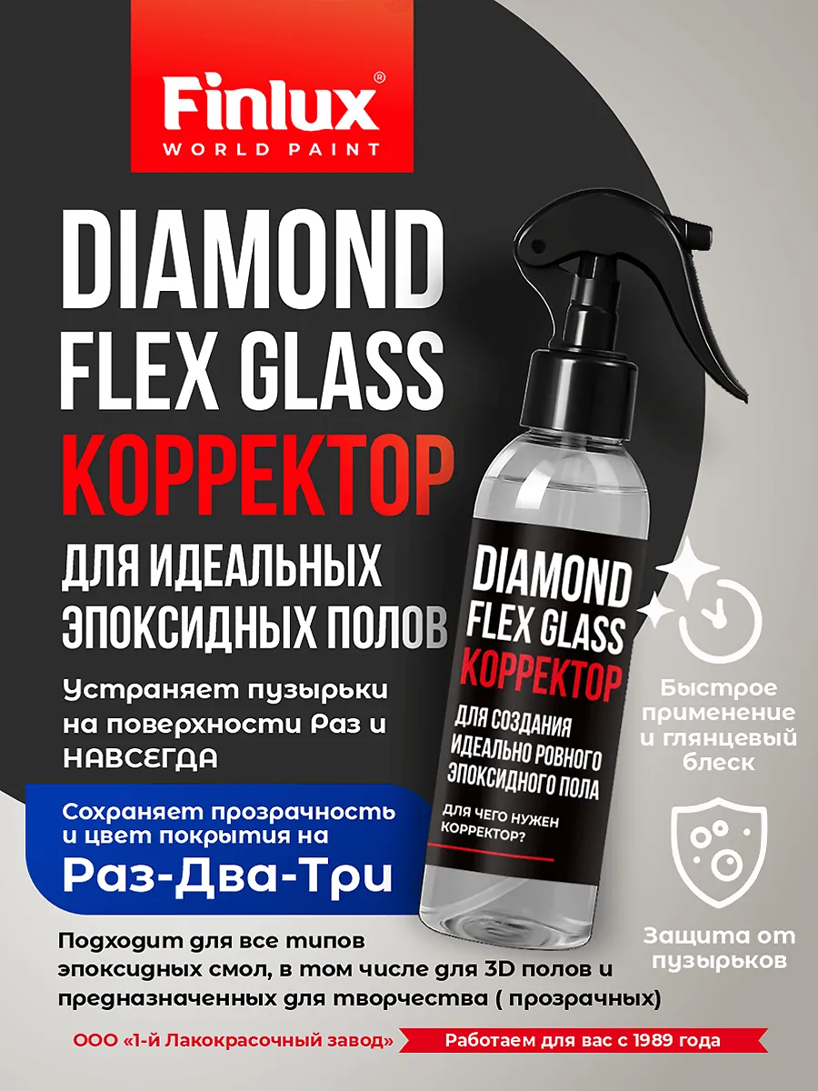Finlux Diamond Flex Glass - Корректор для создания идеально ровного эпоксидного пола