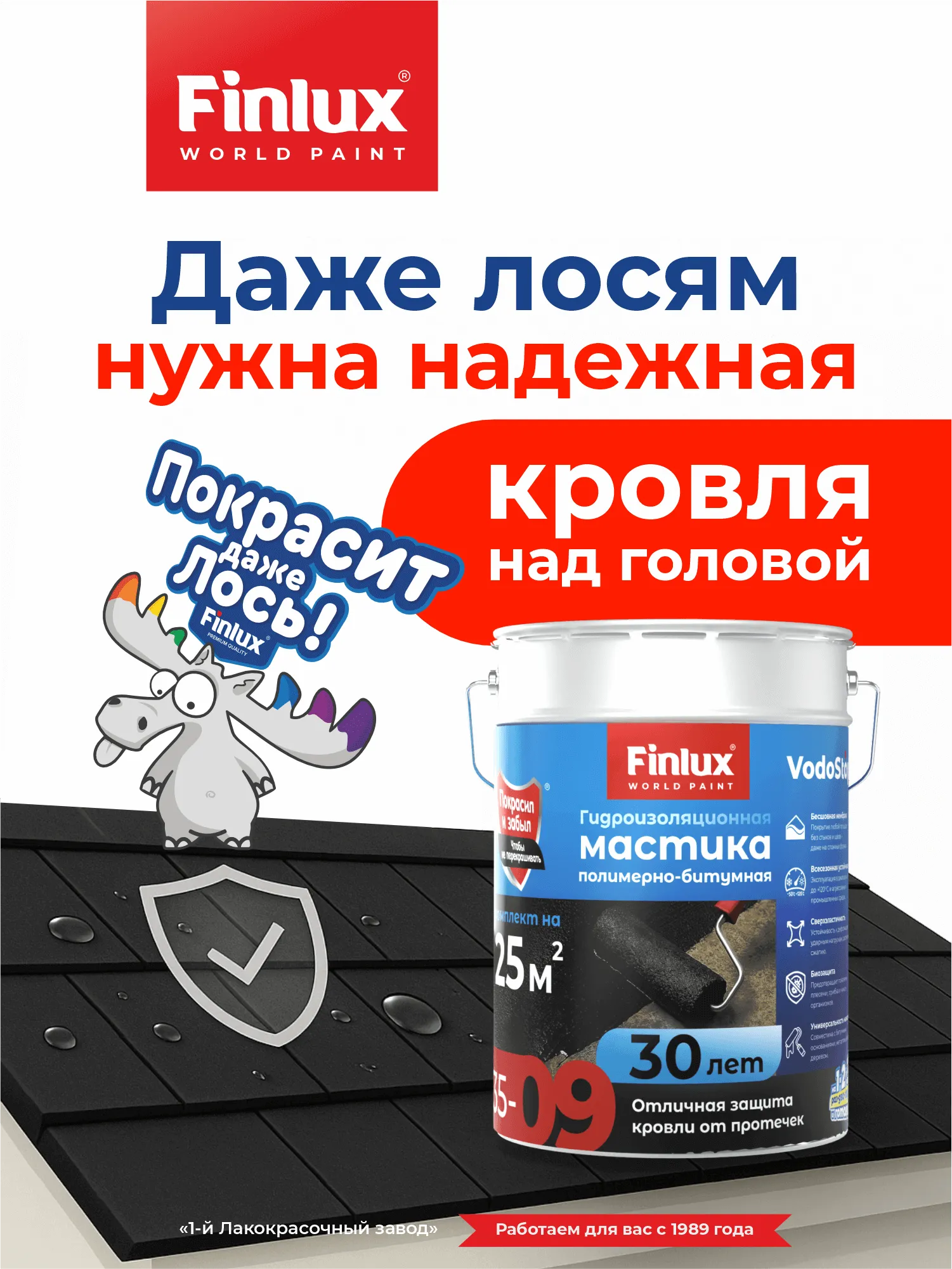 Жидкая резина для гаража VODOSTOP® Finlux F-35-9