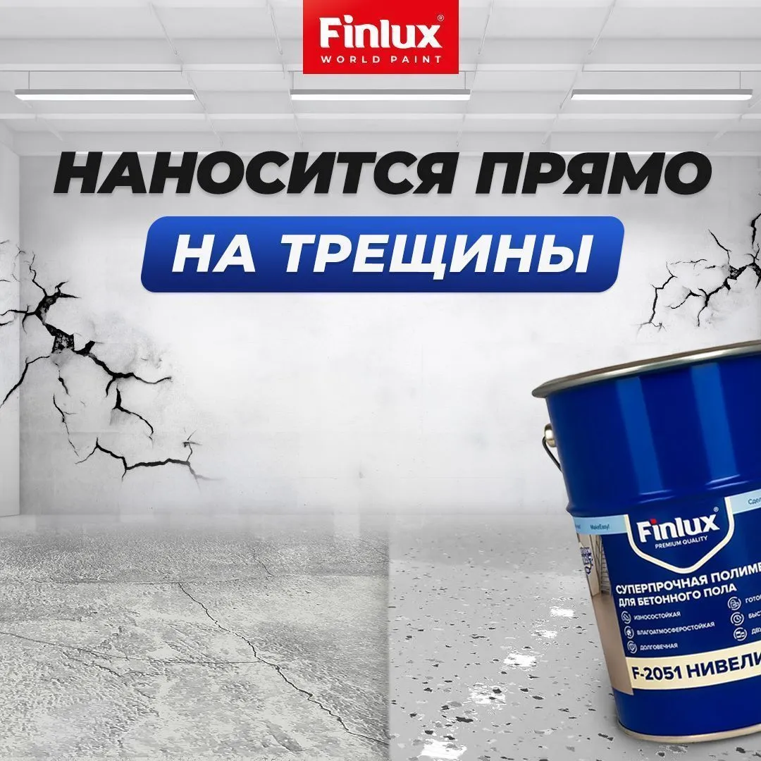 Finlux F-2051 Нивелир -ремонтный состав для полиуретановых полов