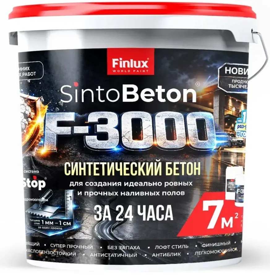 Водно-эпоксидный Finlux F-3000 SintoBeton: наливной пол нового поколения