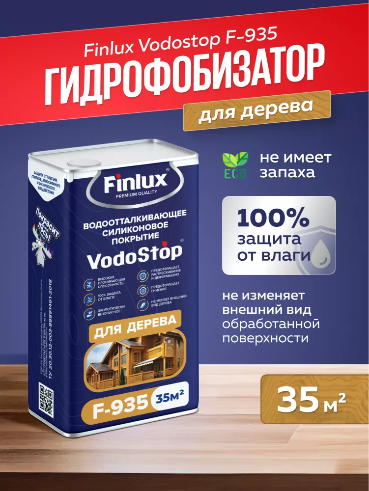 VodoStop® Экологичное  силиконовое водоотталкивающее покрытие для дерева Finlux F-935