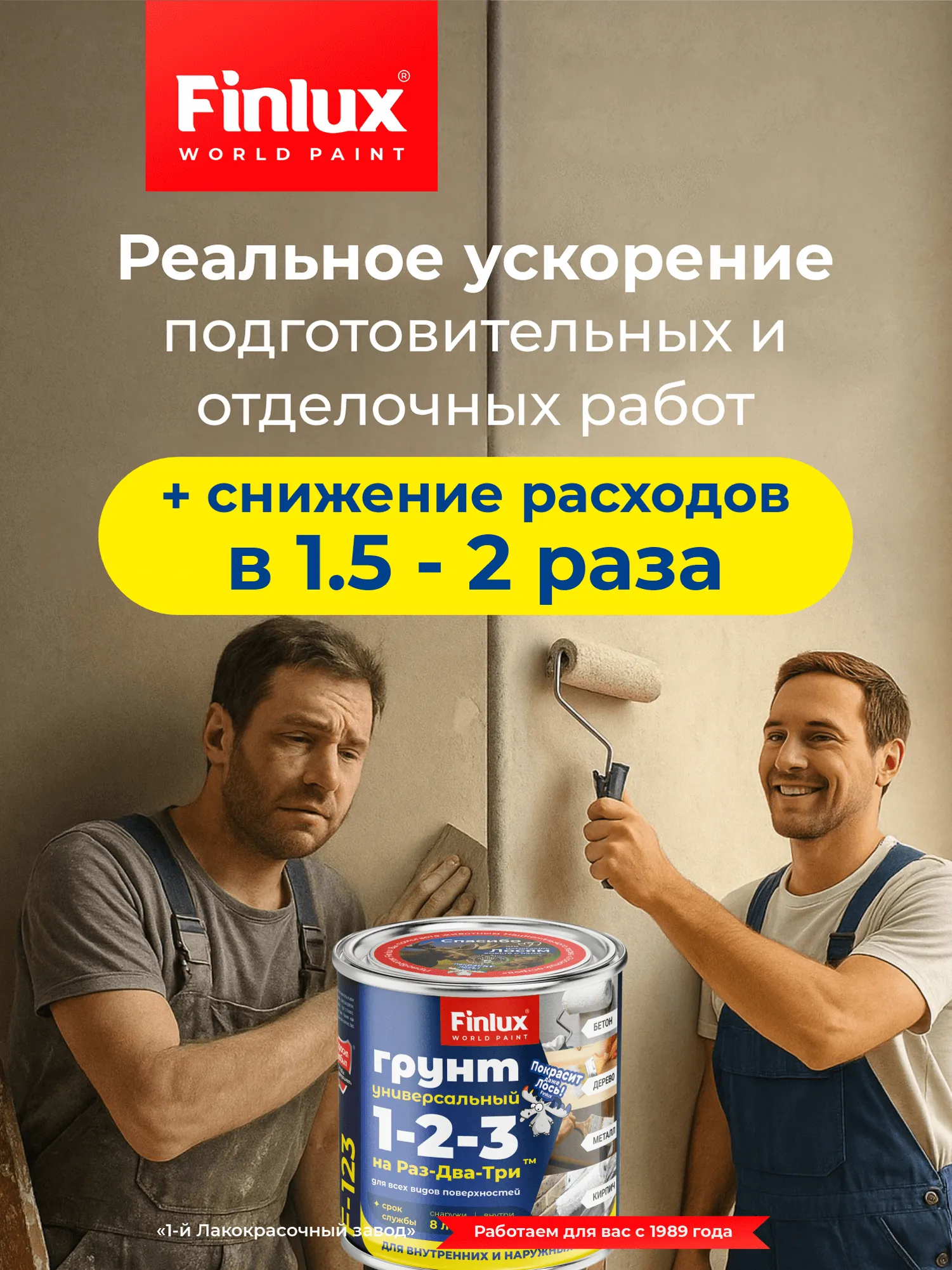 Finlux F-123 Универсальный адгезионный акриловый грунт для всех видов поверхностей