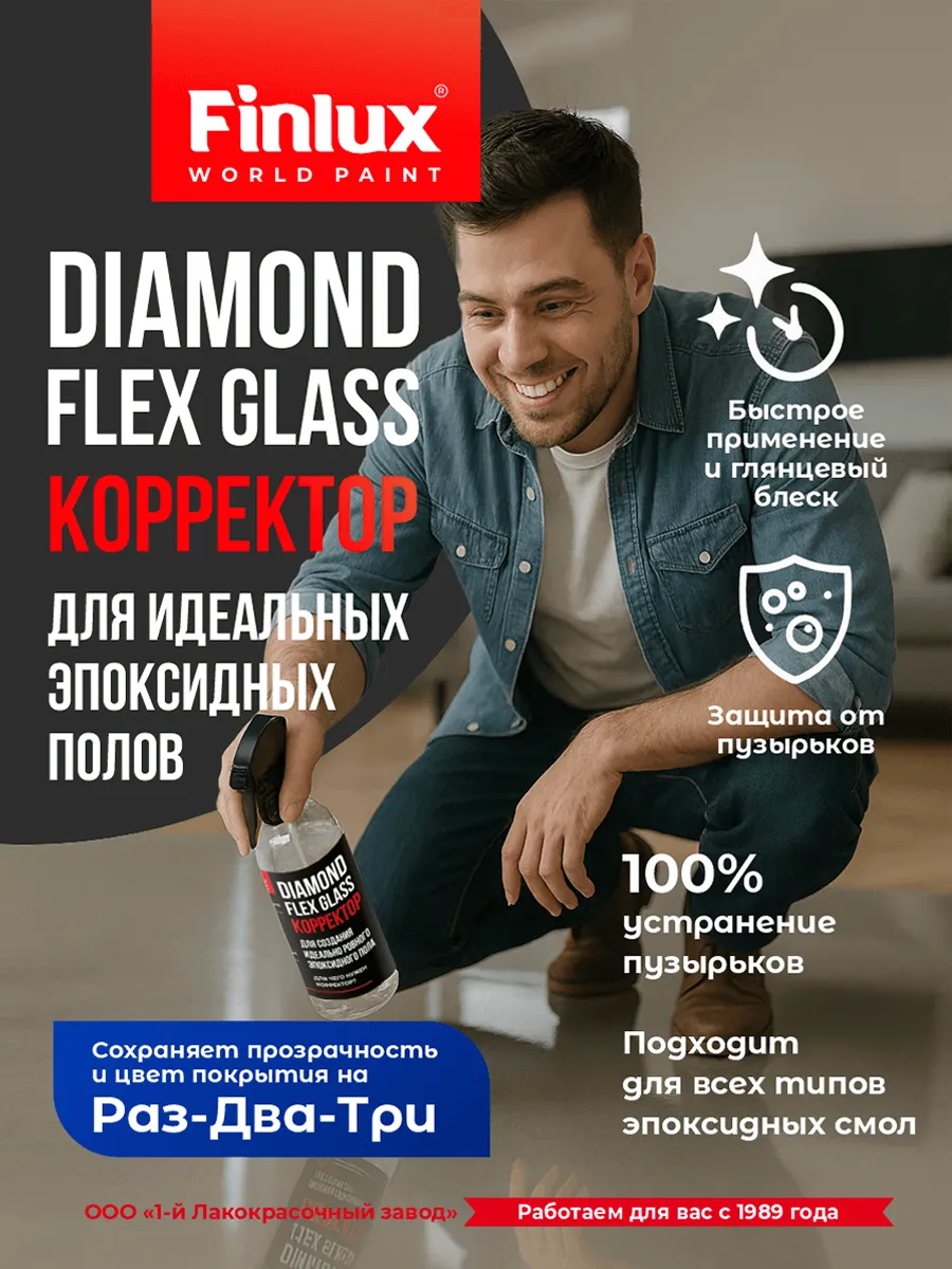 Finlux Diamond Flex Glass - Корректор для создания идеально ровного эпоксидного пола
