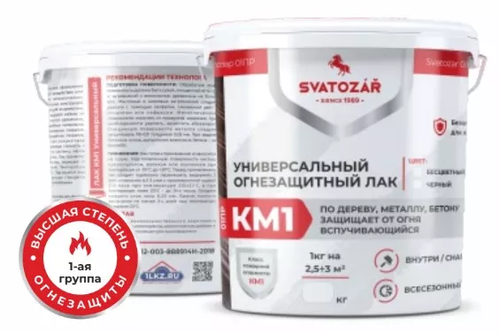 ОГНЕЗАЩИТНЫЙ ЛАК по дереву SVATOZAR СВ-01ПР КМ1 Противопожарный, с огнебио защитным эффектом Премиум